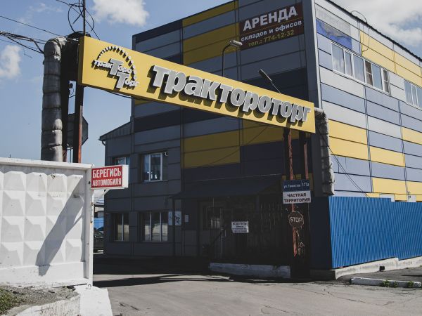 Въезд на базу Трактороторг
